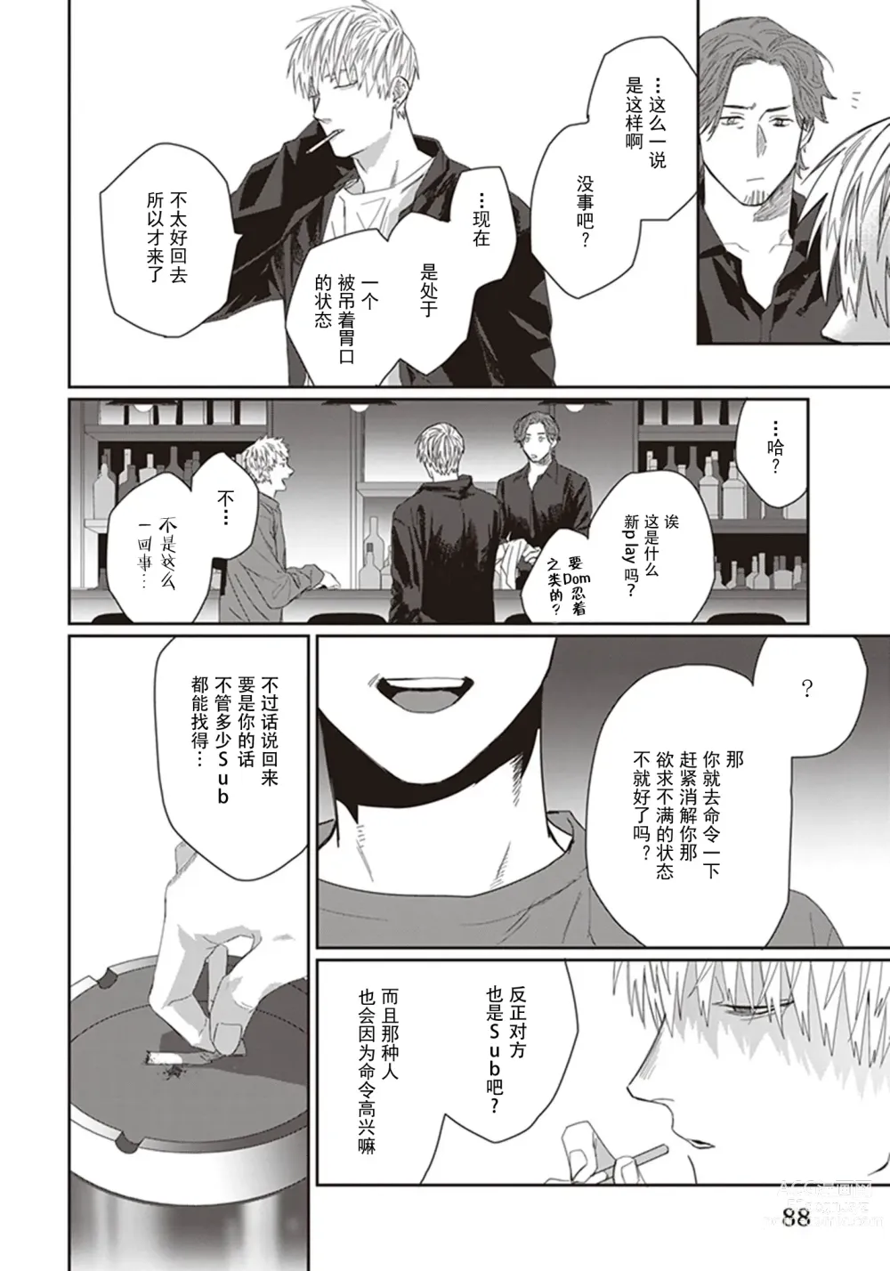 Page 90 of manga 给予乖孩子的奖励