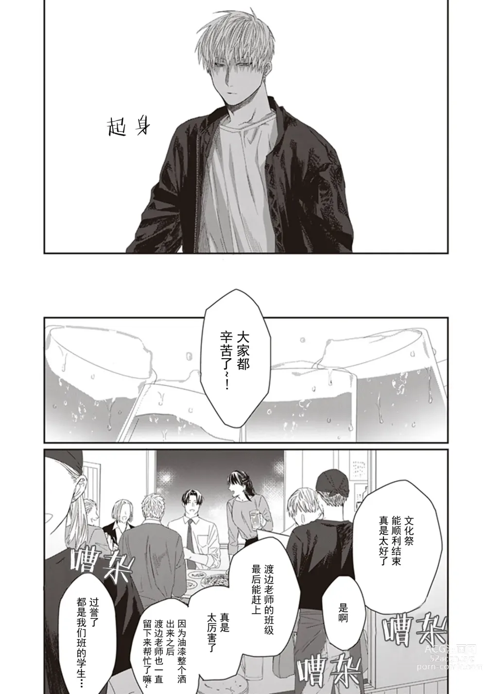 Page 91 of manga 给予乖孩子的奖励