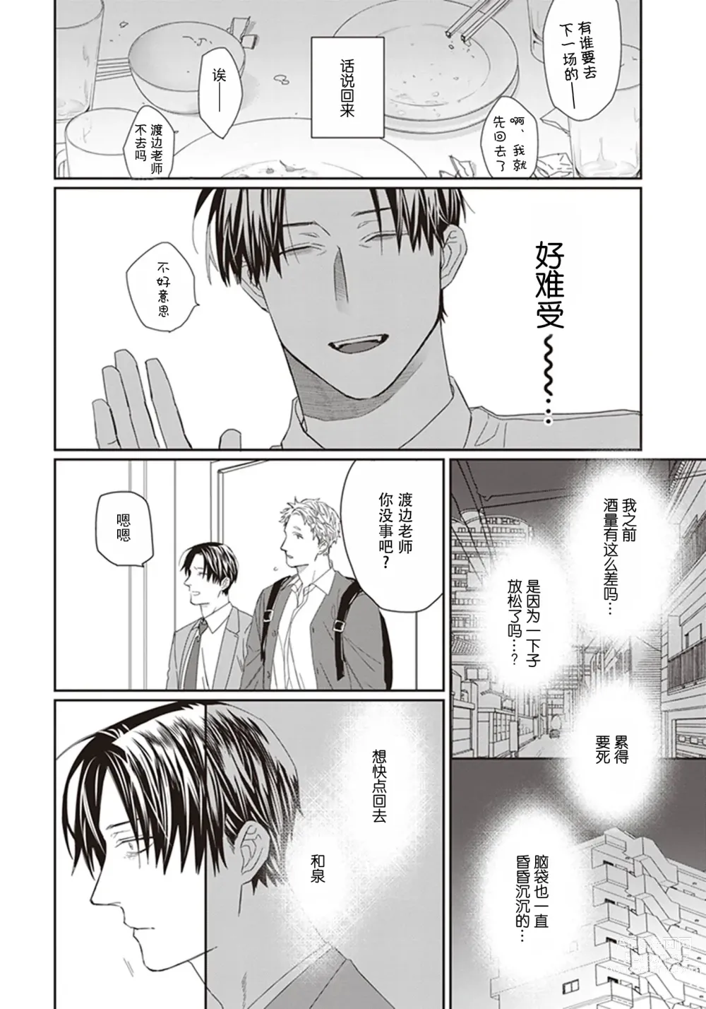 Page 92 of manga 给予乖孩子的奖励