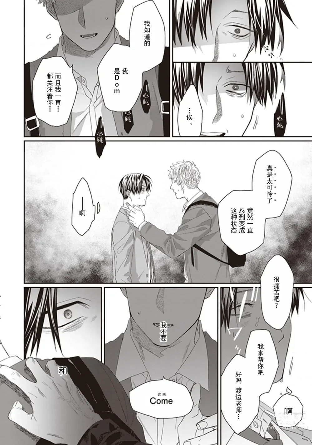 Page 94 of manga 给予乖孩子的奖励