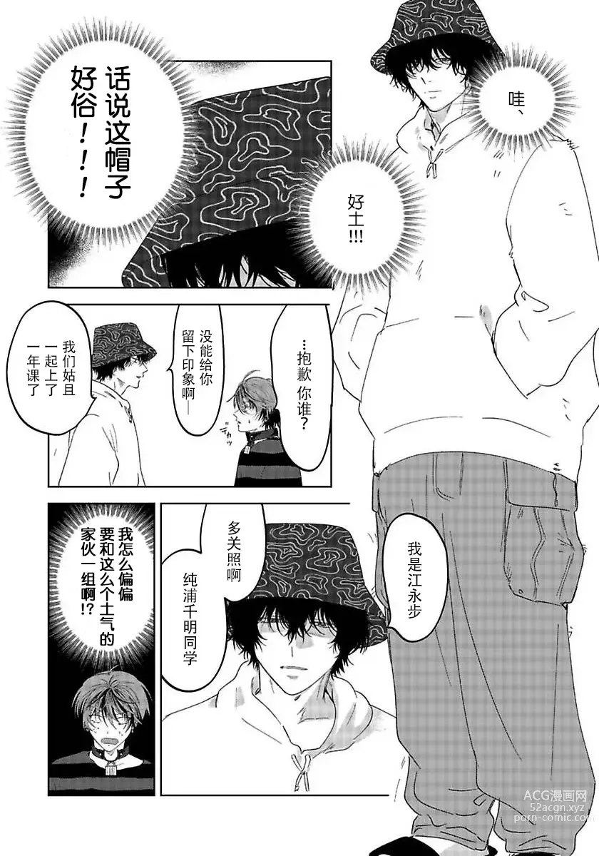 Page 11 of manga 朋克三角 1