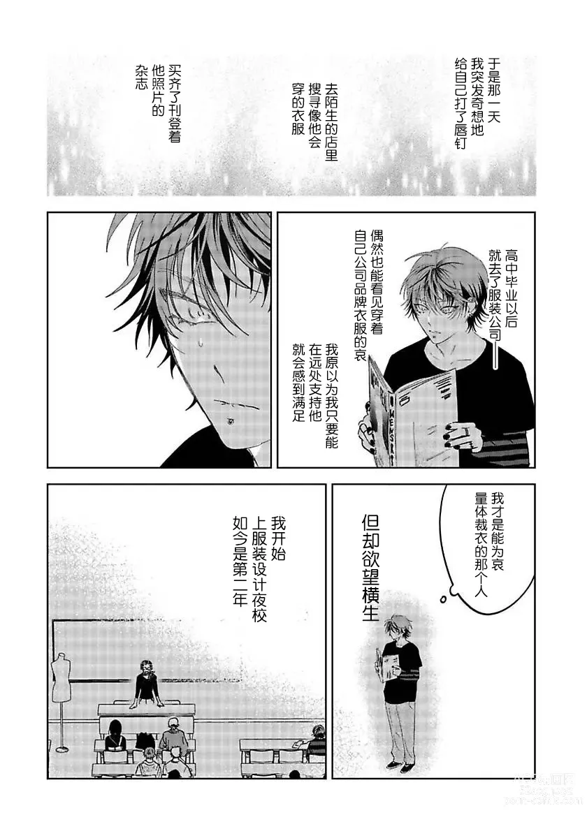 Page 20 of manga 朋克三角 1