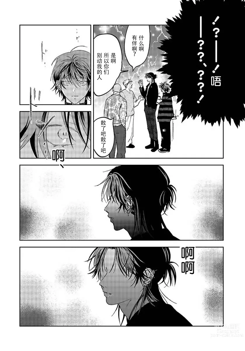 Page 27 of manga 朋克三角 1