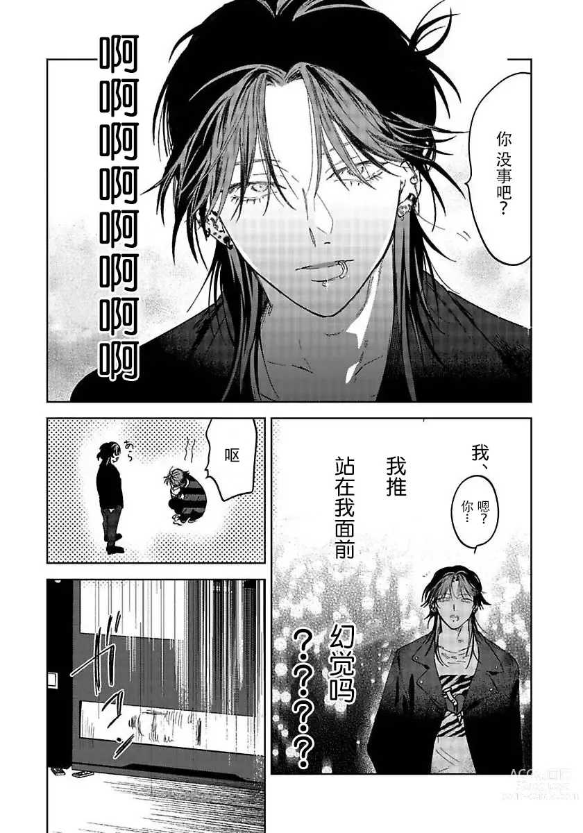 Page 28 of manga 朋克三角 1