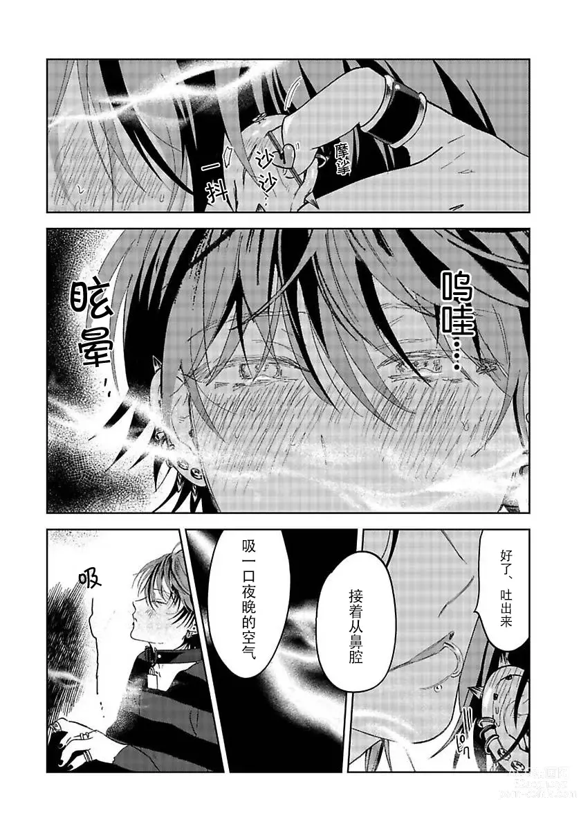 Page 36 of manga 朋克三角 1