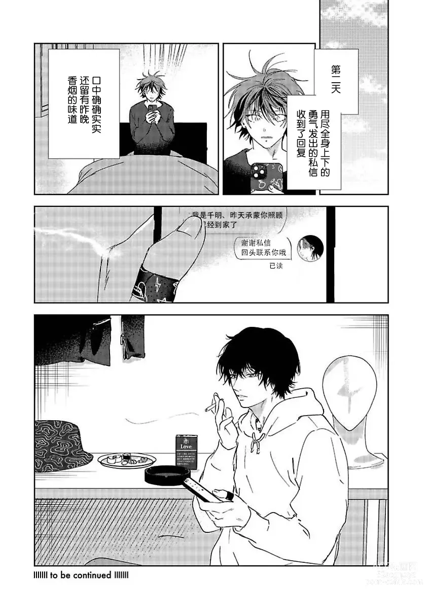 Page 40 of manga 朋克三角 1