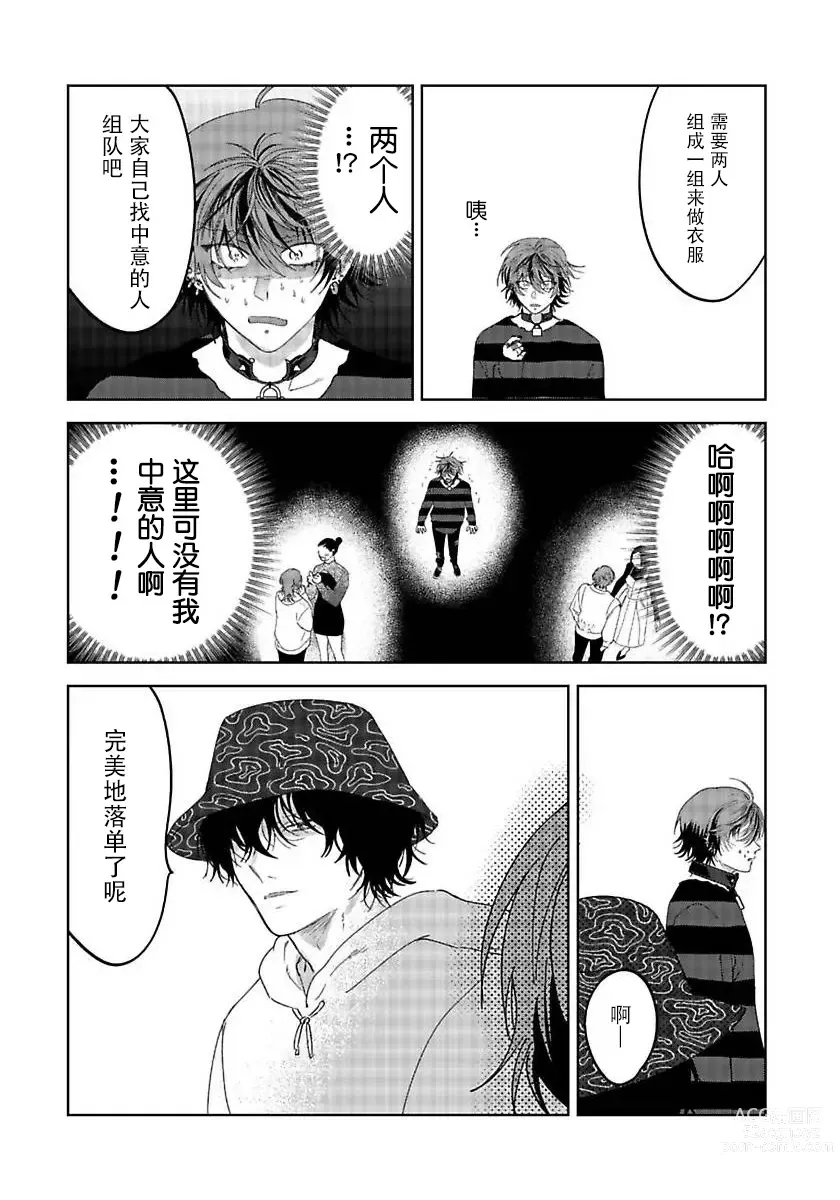 Page 10 of manga 朋克三角 1