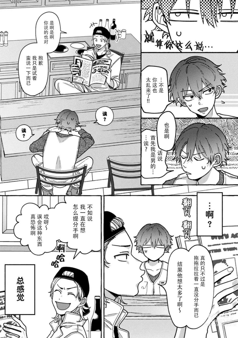 Page 14 of manga 谎言与黄色小刀 1