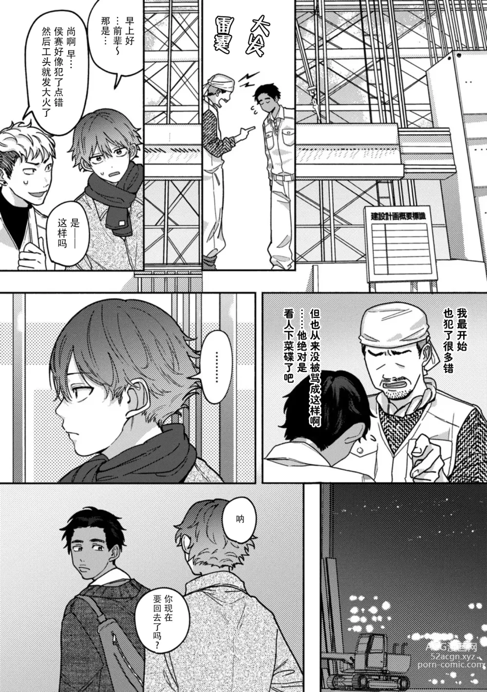 Page 16 of manga 谎言与黄色小刀 1