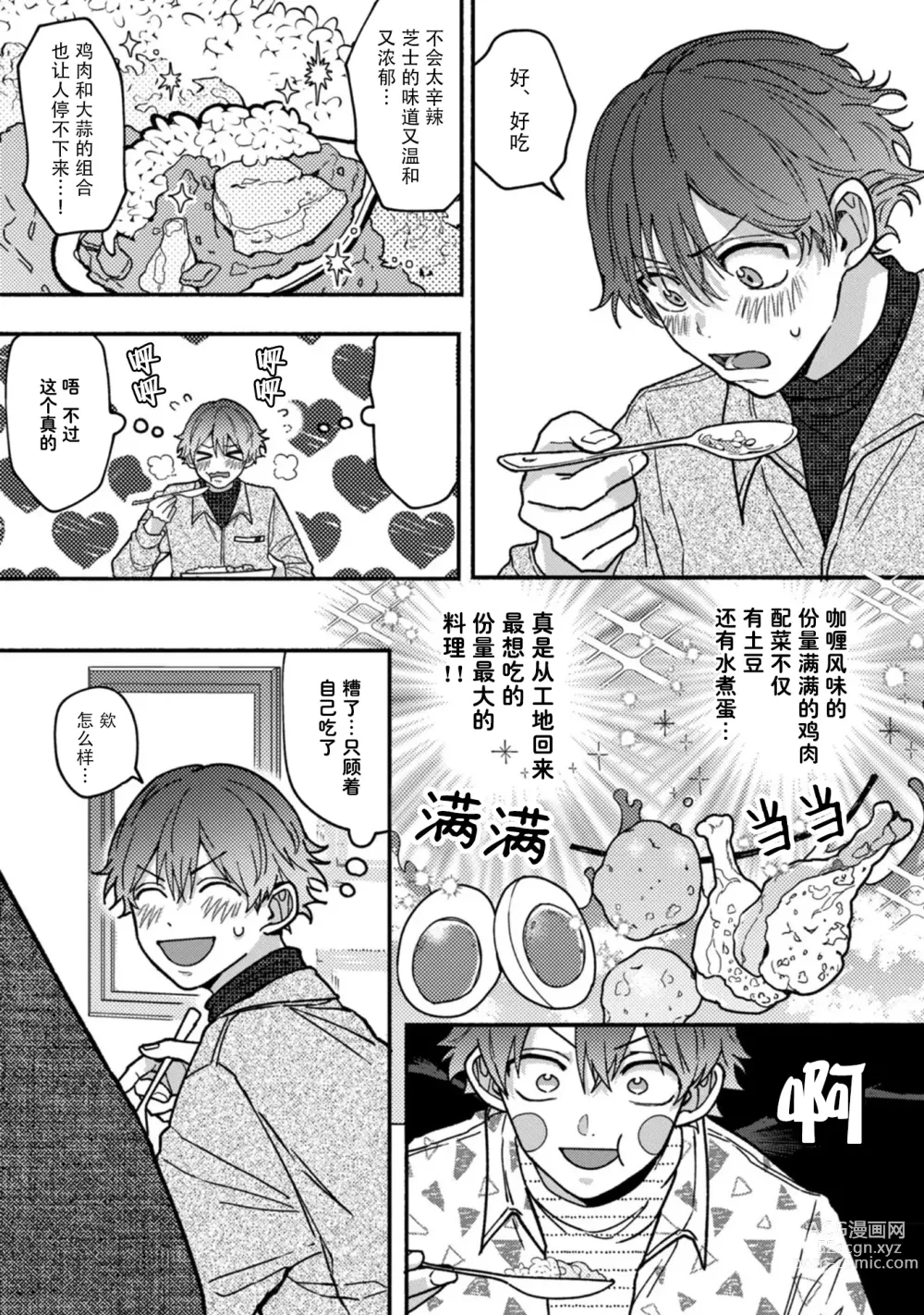 Page 21 of manga 谎言与黄色小刀 1