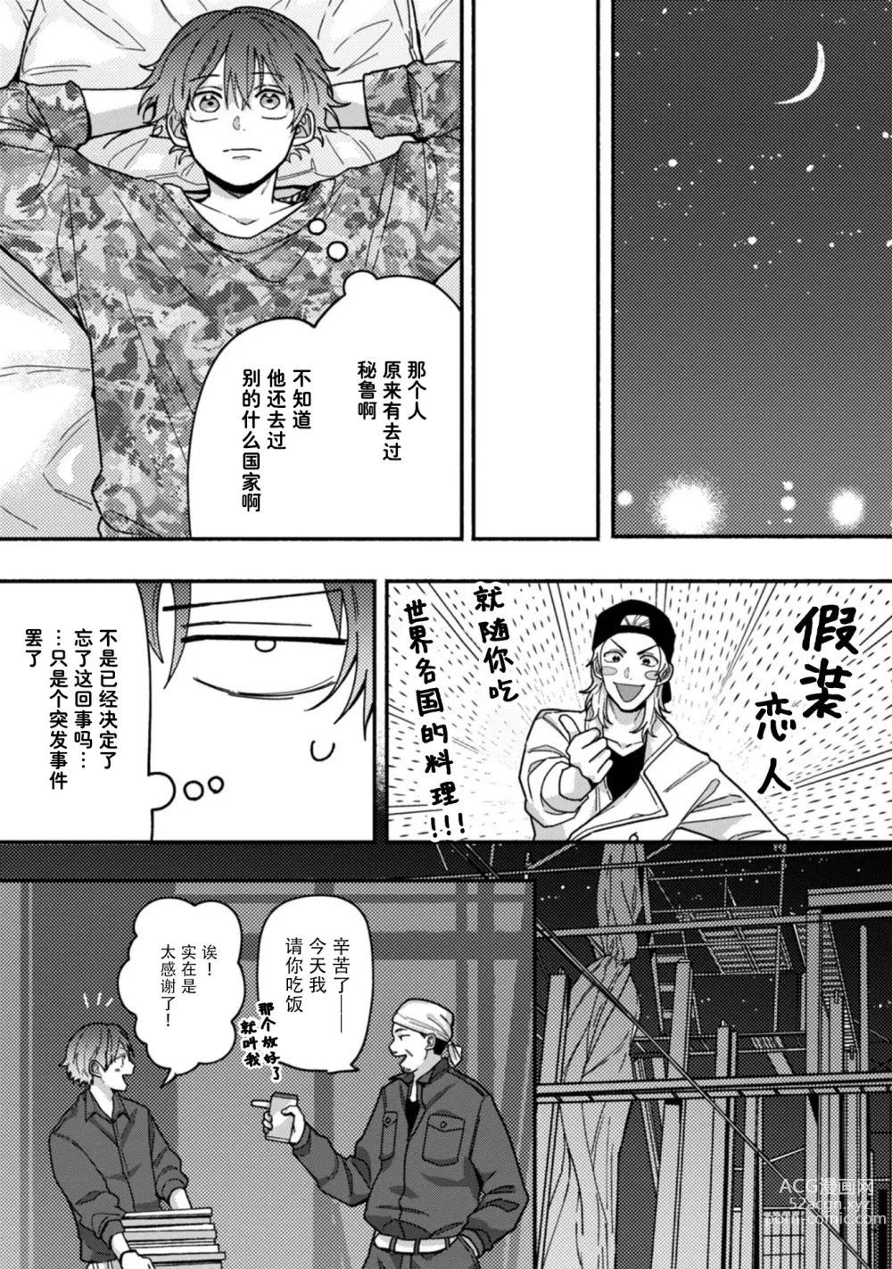 Page 24 of manga 谎言与黄色小刀 1