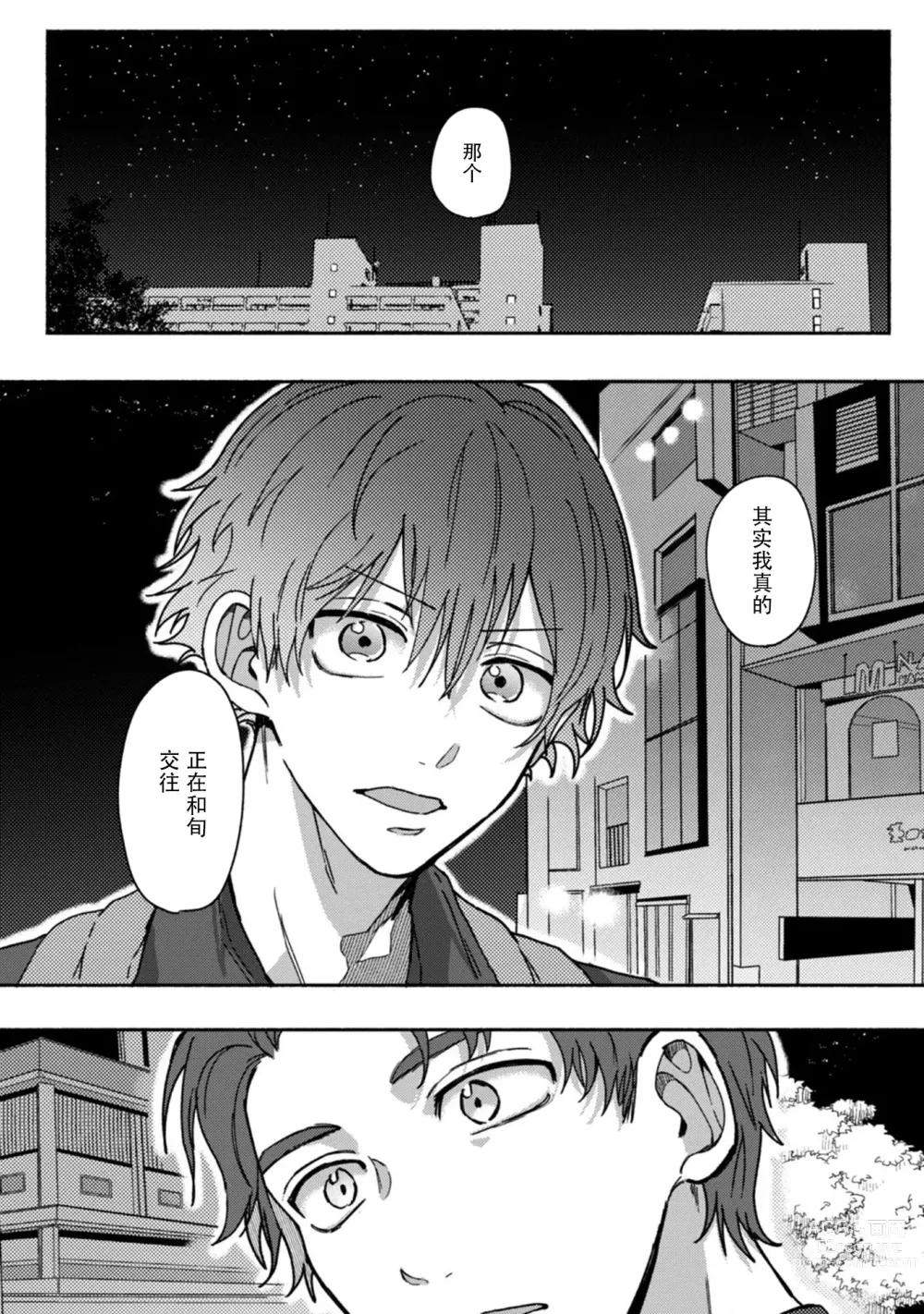 Page 34 of manga 谎言与黄色小刀 1