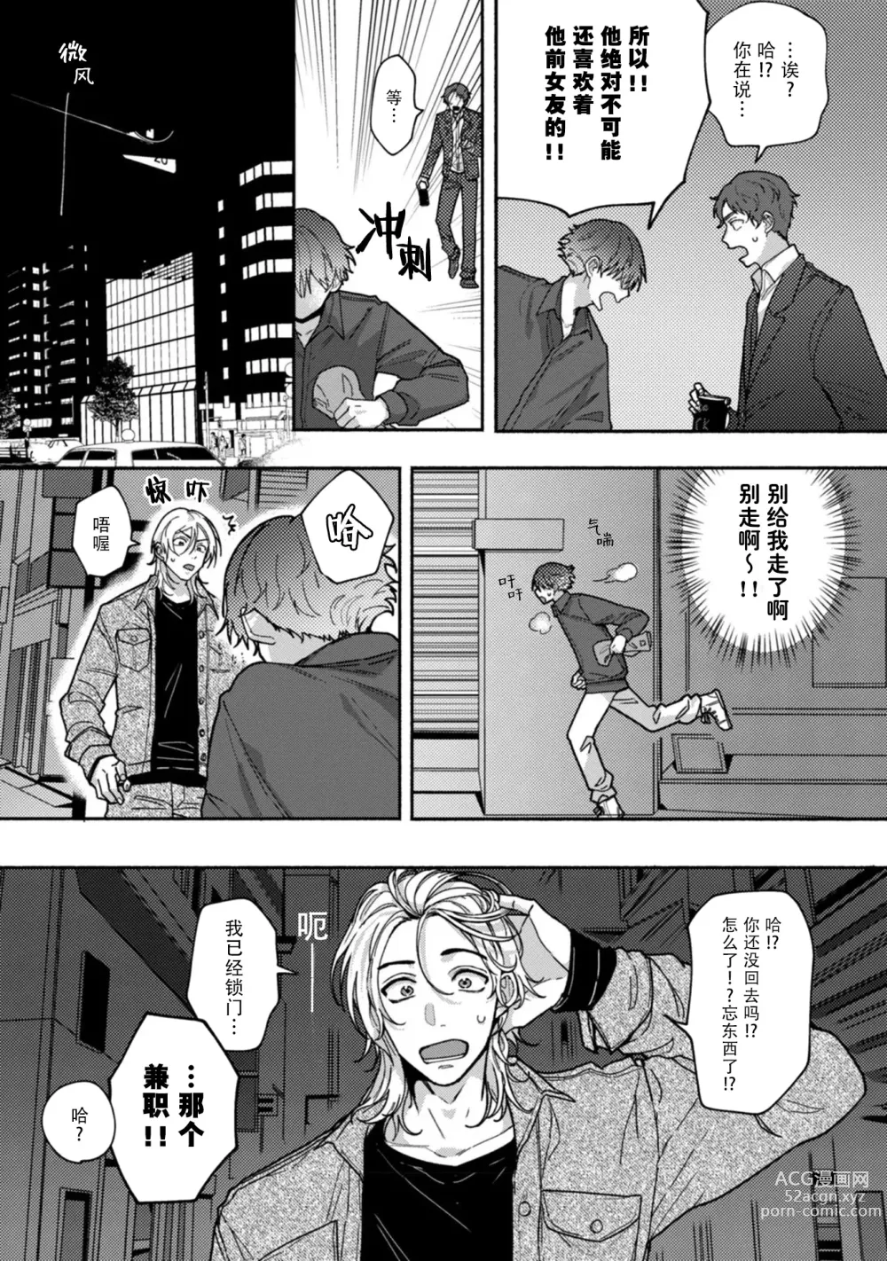 Page 35 of manga 谎言与黄色小刀 1