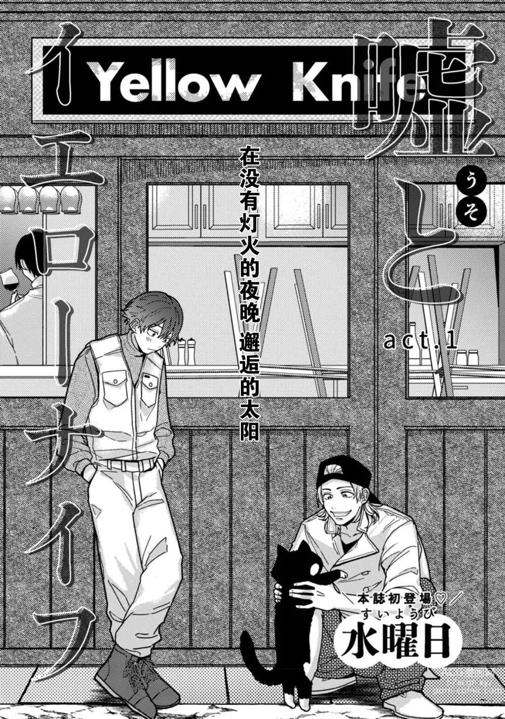 Page 5 of manga 谎言与黄色小刀 1