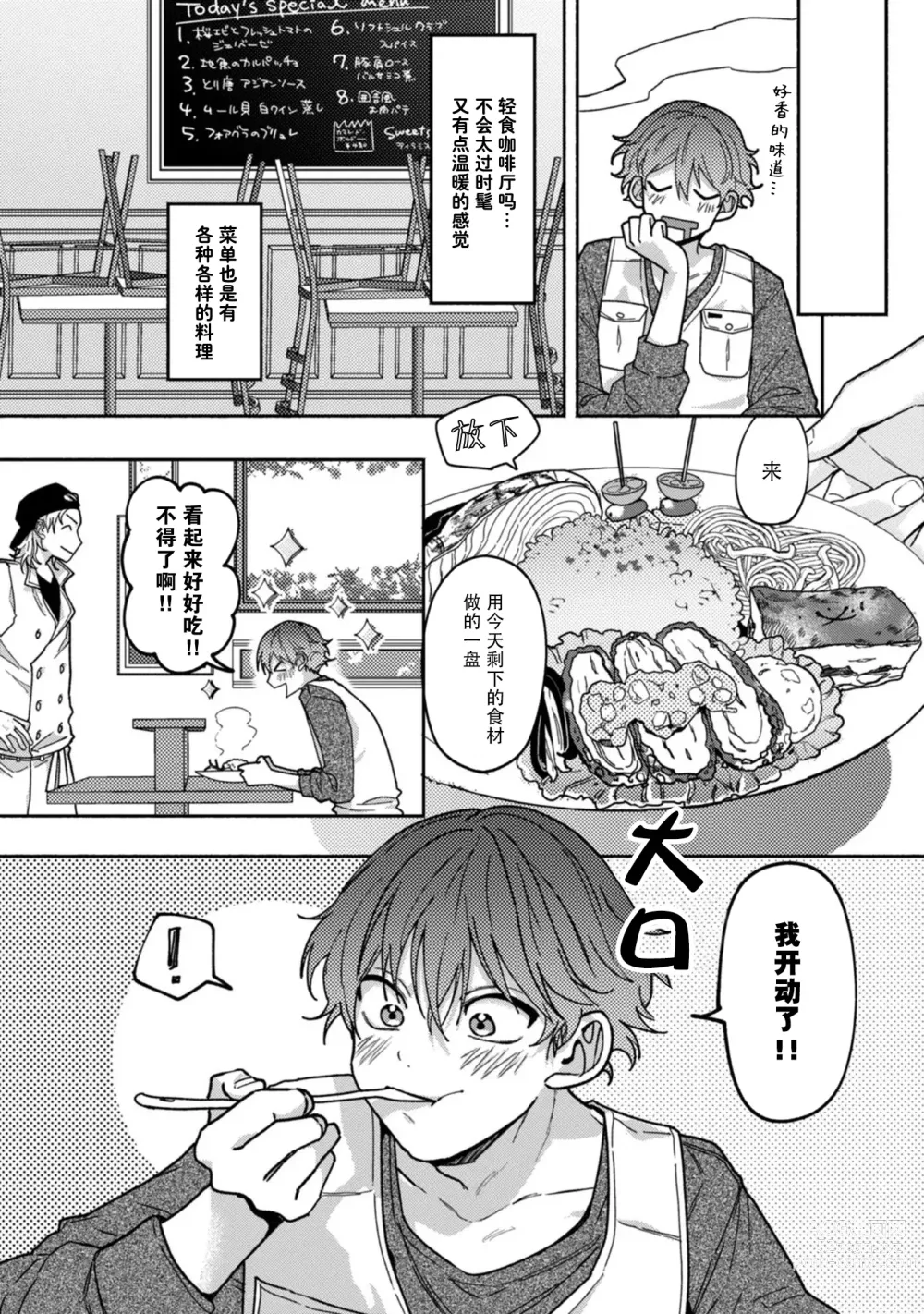 Page 9 of manga 谎言与黄色小刀 1