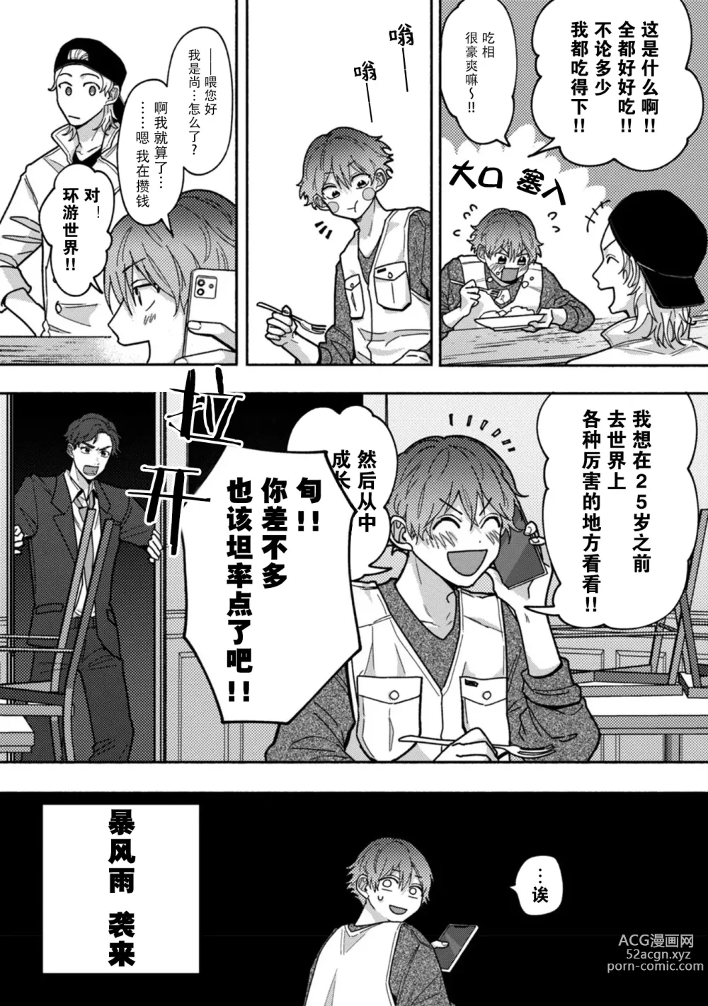 Page 10 of manga 谎言与黄色小刀 1