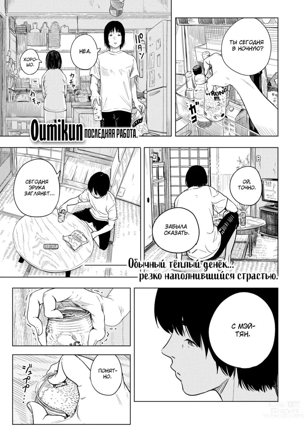 Page 1 of manga Моя племянница Мэй (decensored)