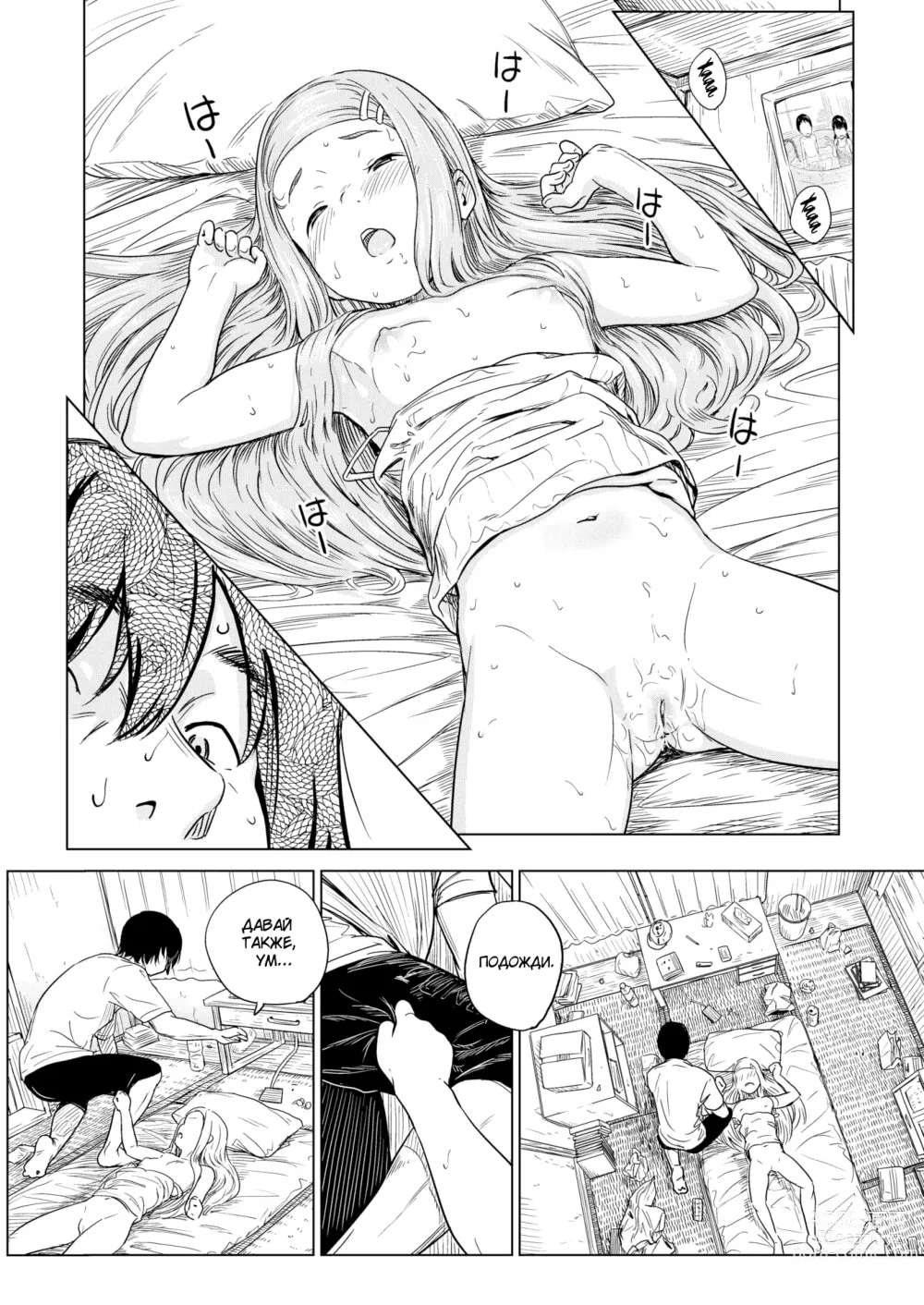 Page 12 of manga Моя племянница Мэй (decensored)