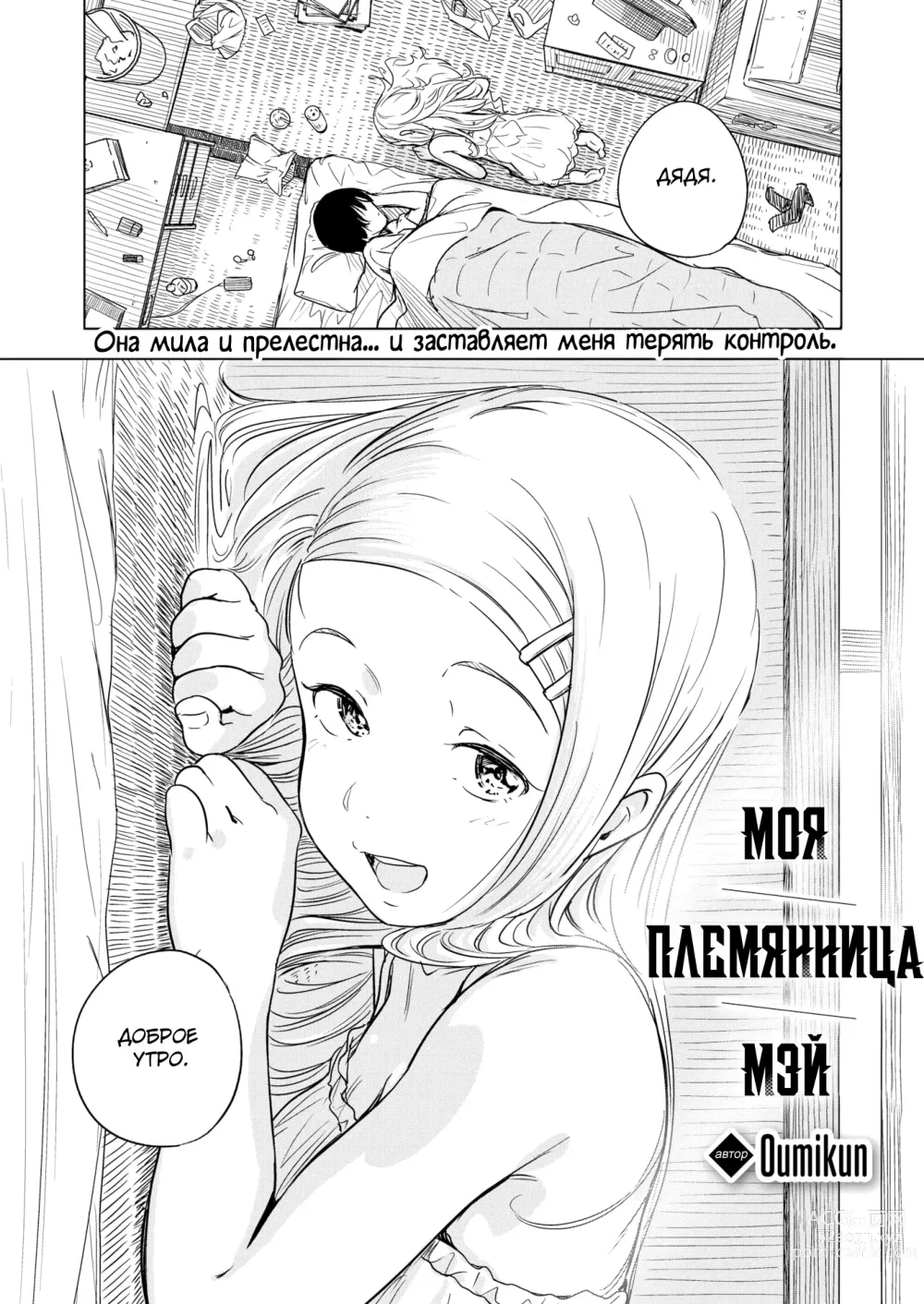 Page 3 of manga Моя племянница Мэй (decensored)