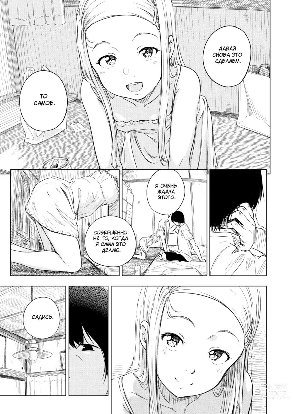 Page 5 of manga Моя племянница Мэй (decensored)