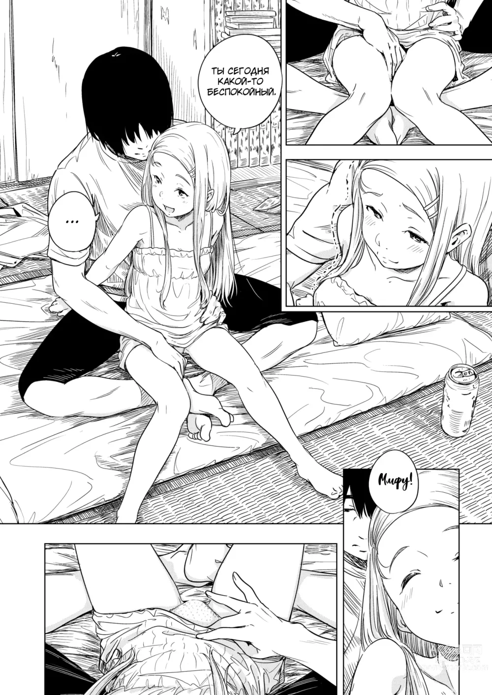 Page 6 of manga Моя племянница Мэй (decensored)