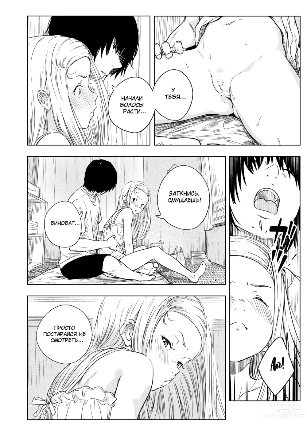 Page 8 of manga Моя племянница Мэй (decensored)