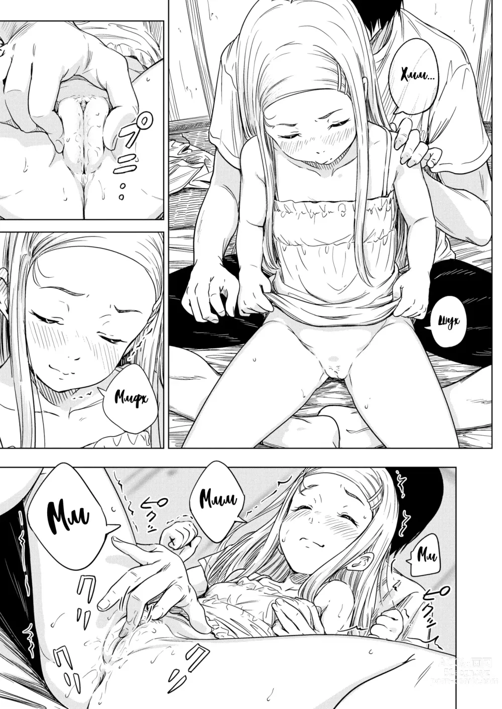 Page 9 of manga Моя племянница Мэй (decensored)
