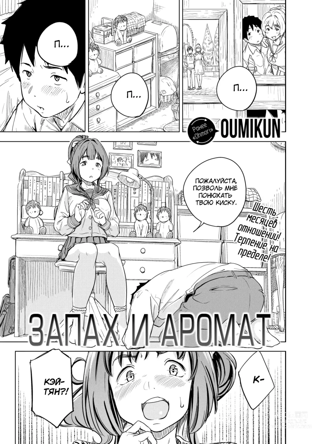 Page 1 of manga Запах и аромат (decensored)
