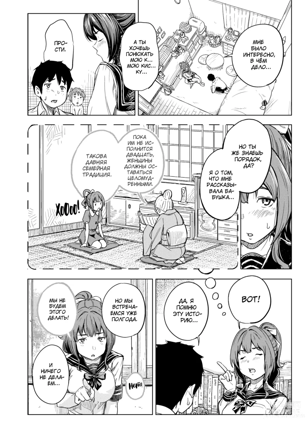 Page 2 of manga Запах и аромат (decensored)