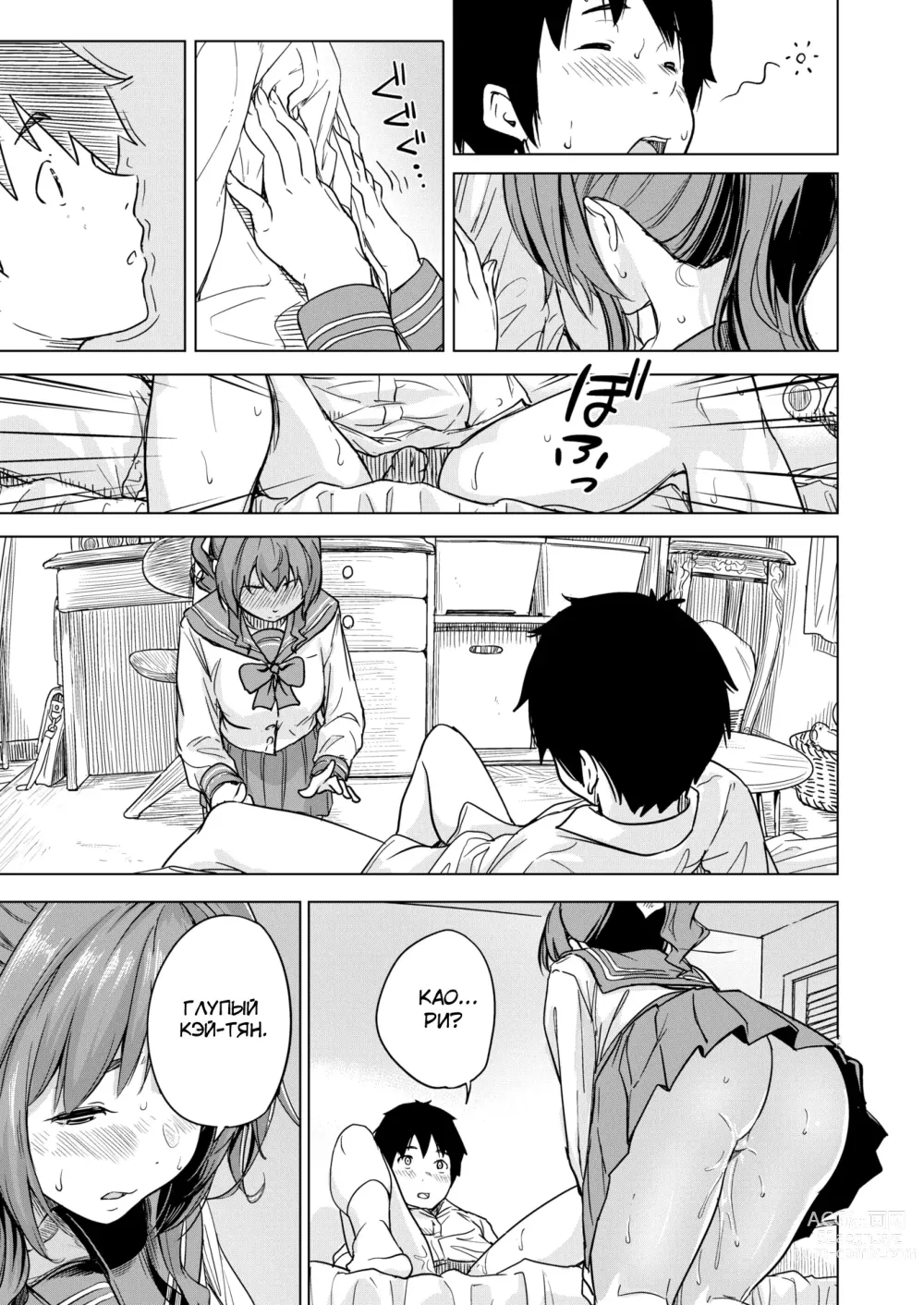 Page 17 of manga Запах и аромат (decensored)