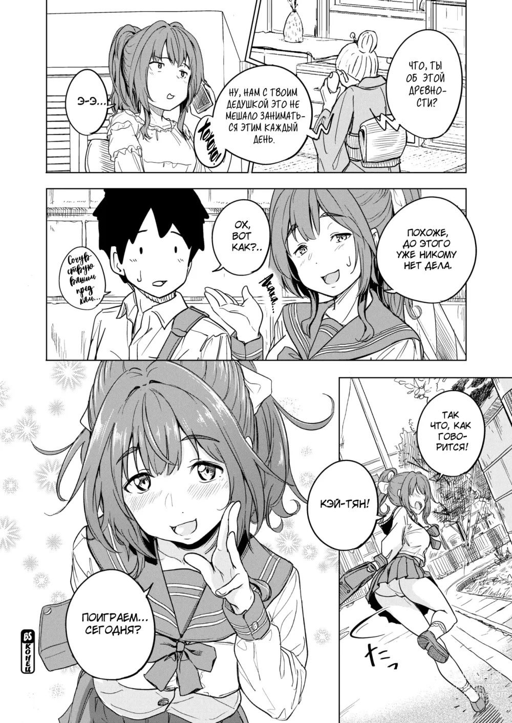 Page 26 of manga Запах и аромат (decensored)