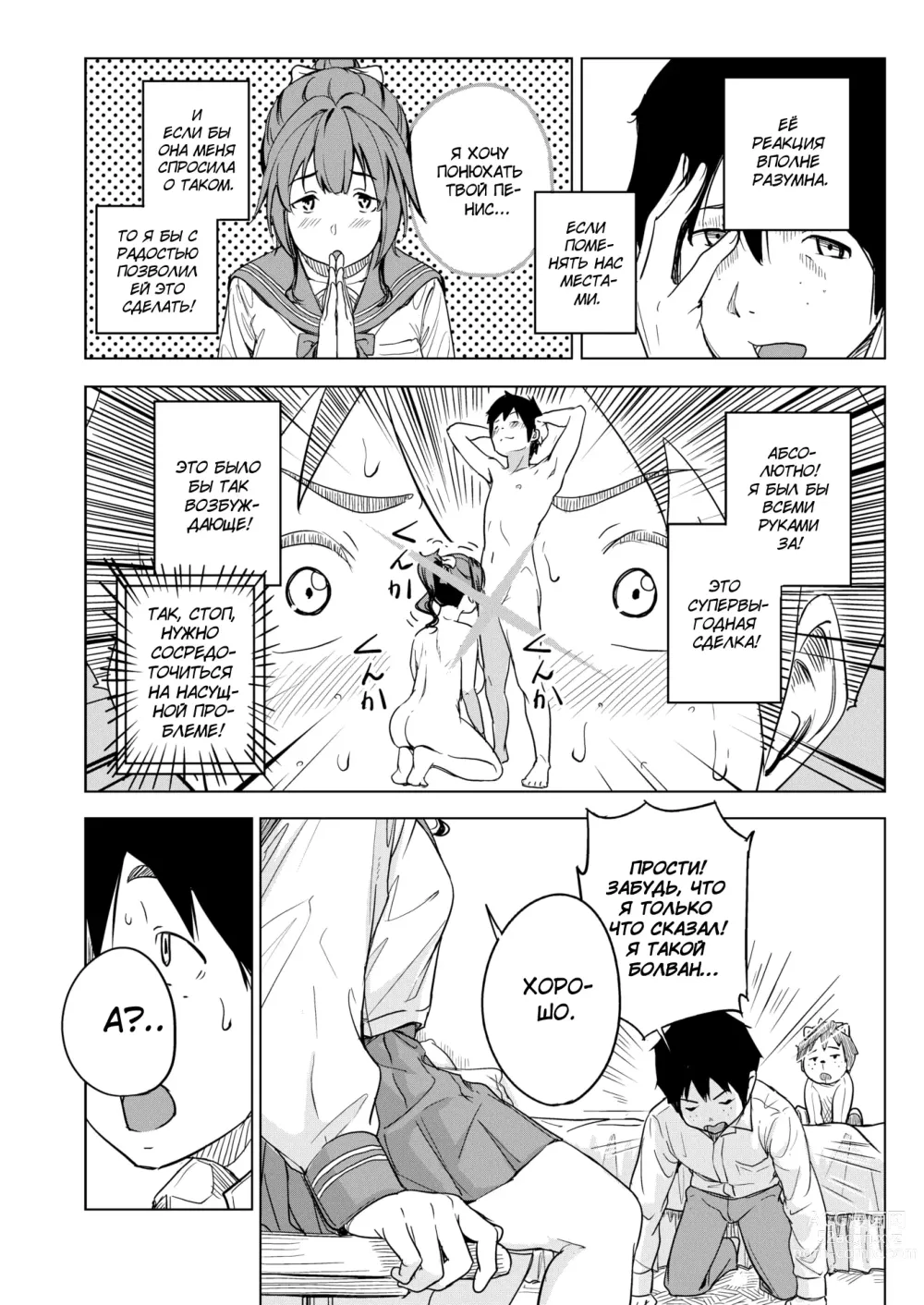 Page 4 of manga Запах и аромат (decensored)