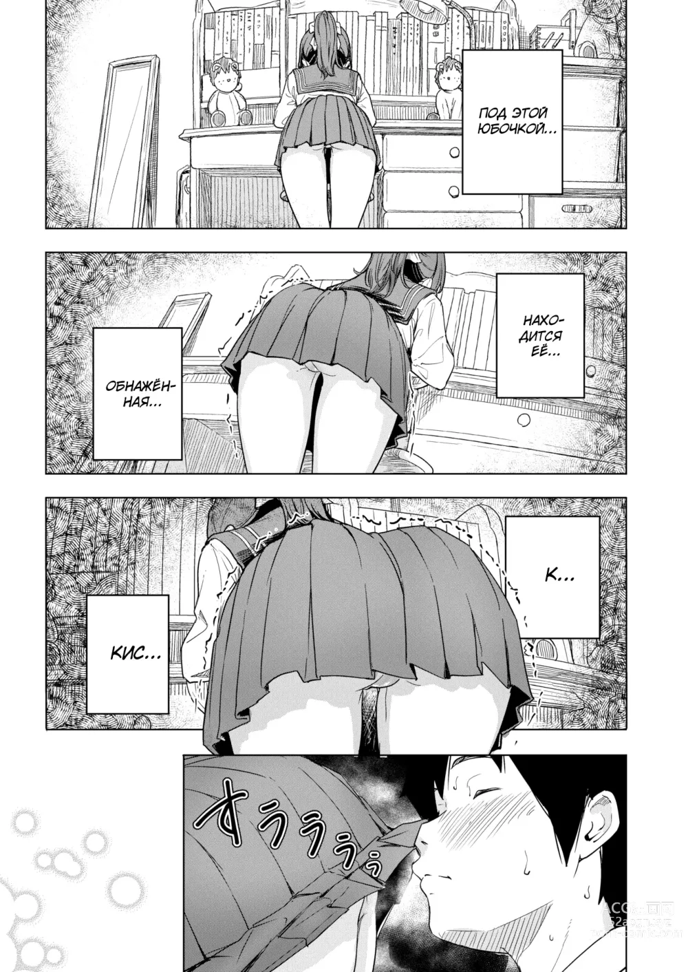 Page 7 of manga Запах и аромат (decensored)