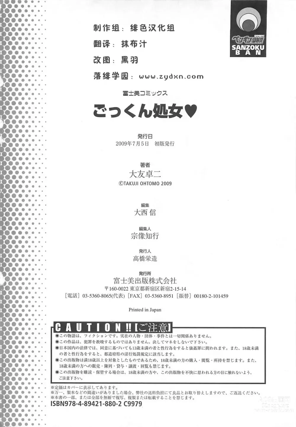 Page 191 of manga Gokkun Shojo - Drinking Virgin (decensored)