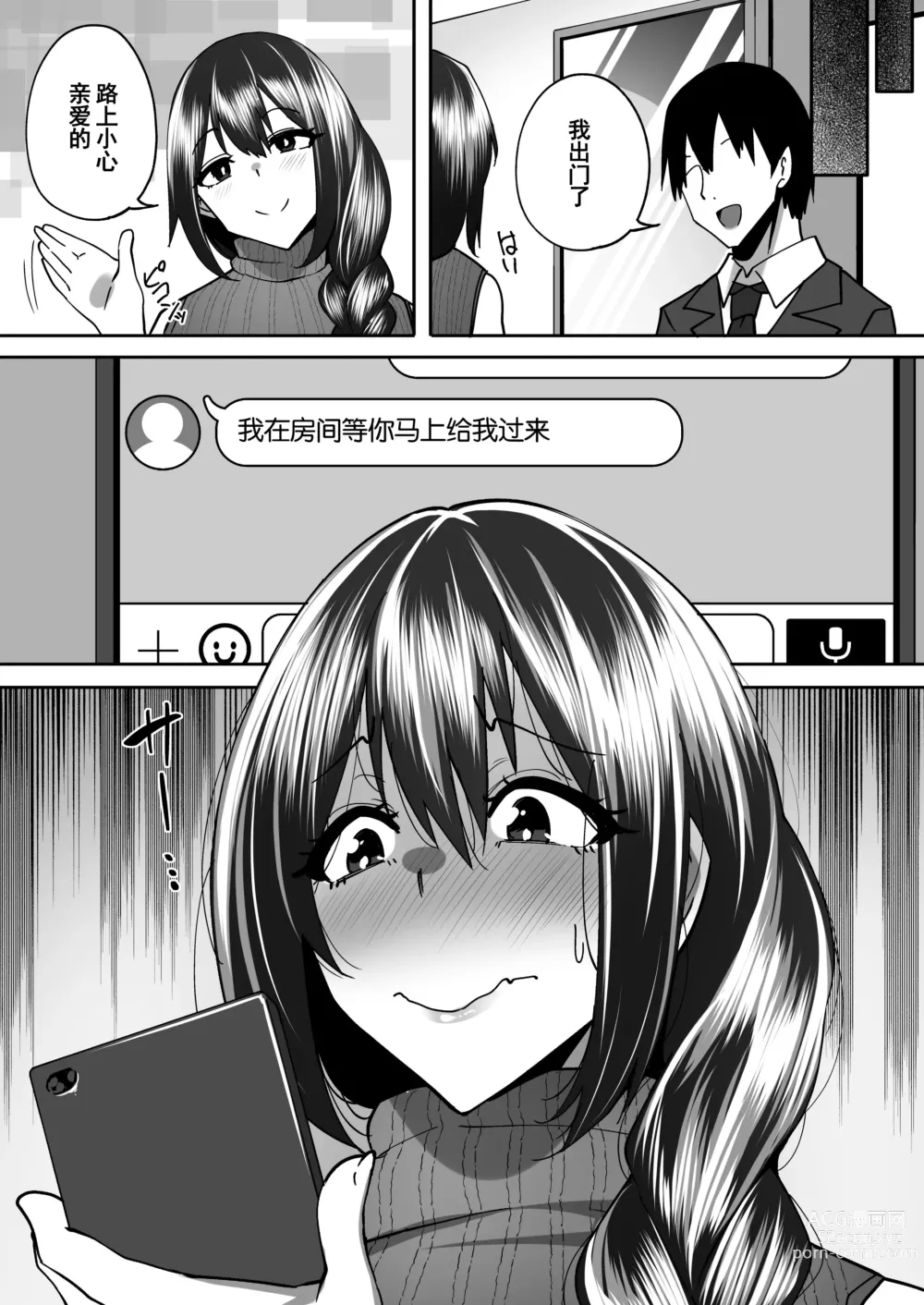 Page 25 of doujinshi Aniyome Ochiru ~Yarichin Gitei ni Shikomareru Akogare no Osananajimi~