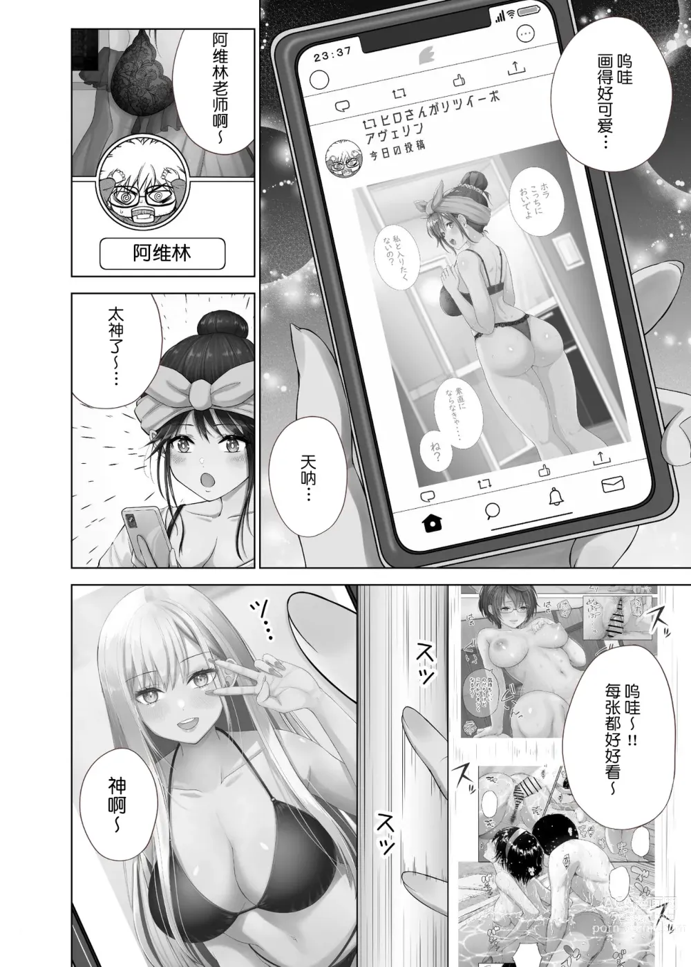 Page 4 of doujinshi Mousou Kasoku!? Natsumi-san