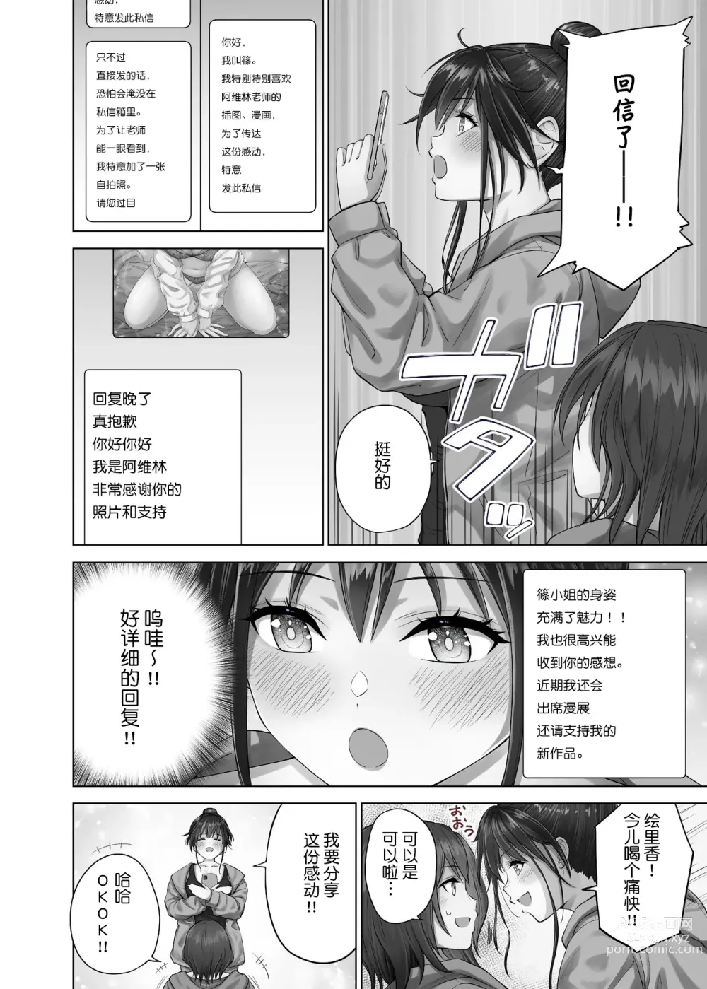 Page 8 of doujinshi Mousou Kasoku!? Natsumi-san