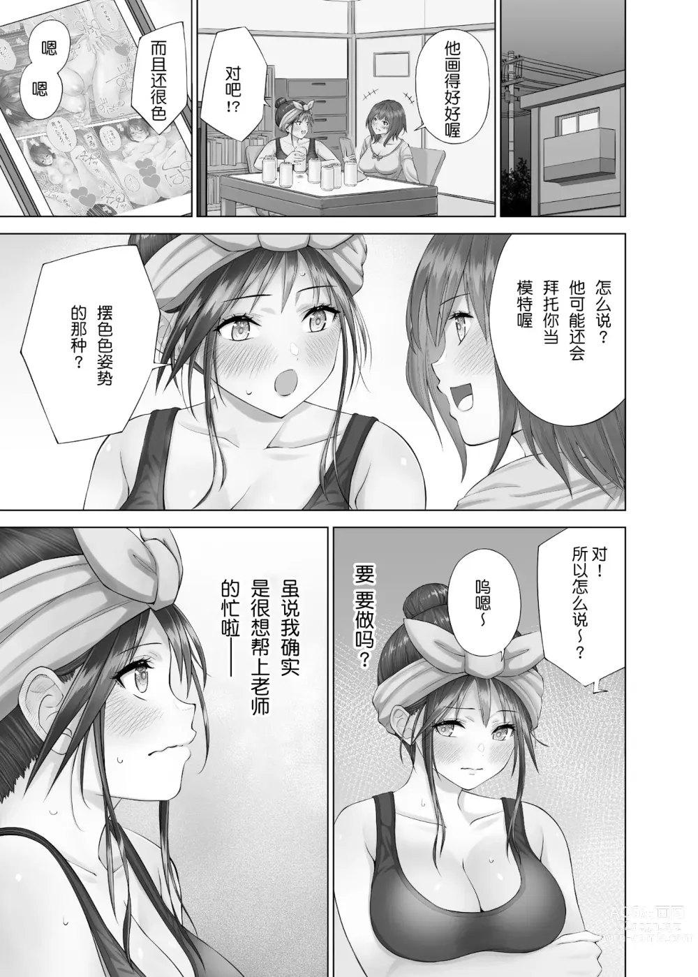 Page 9 of doujinshi Mousou Kasoku!? Natsumi-san