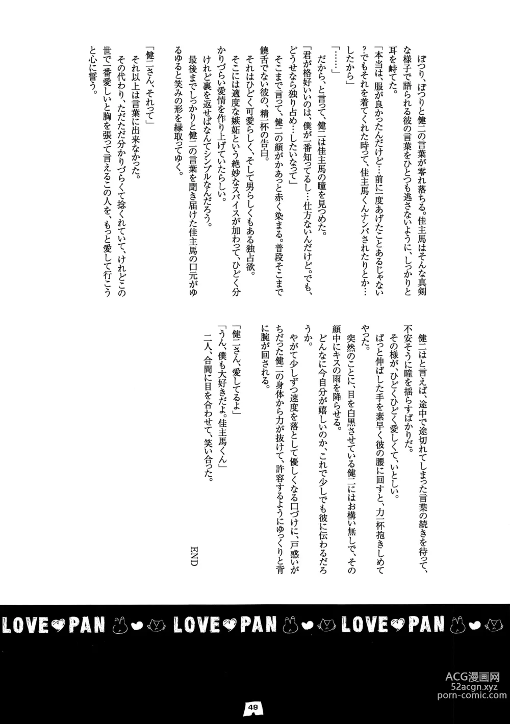 Page 48 of doujinshi LOVE PAN