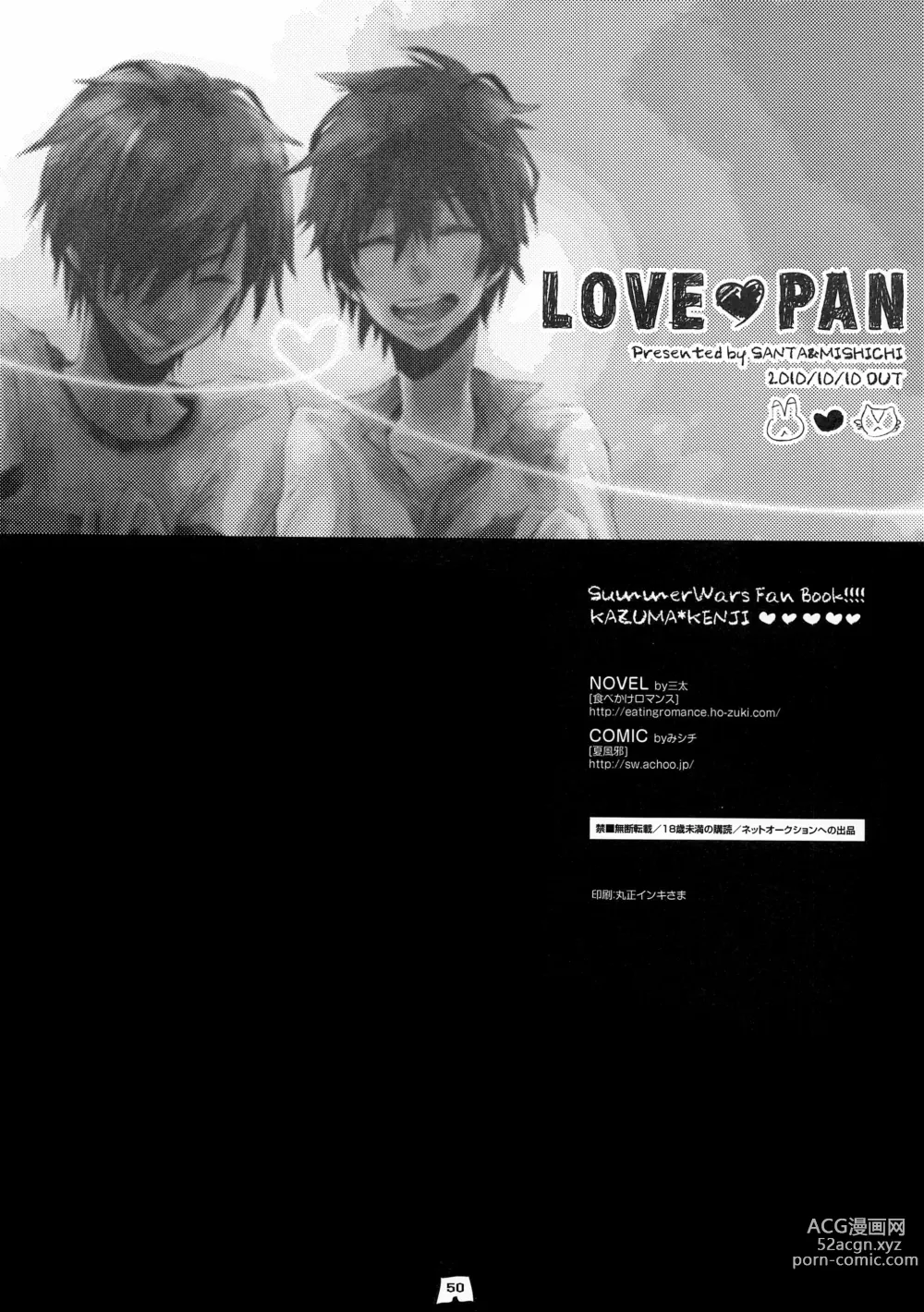 Page 49 of doujinshi LOVE PAN