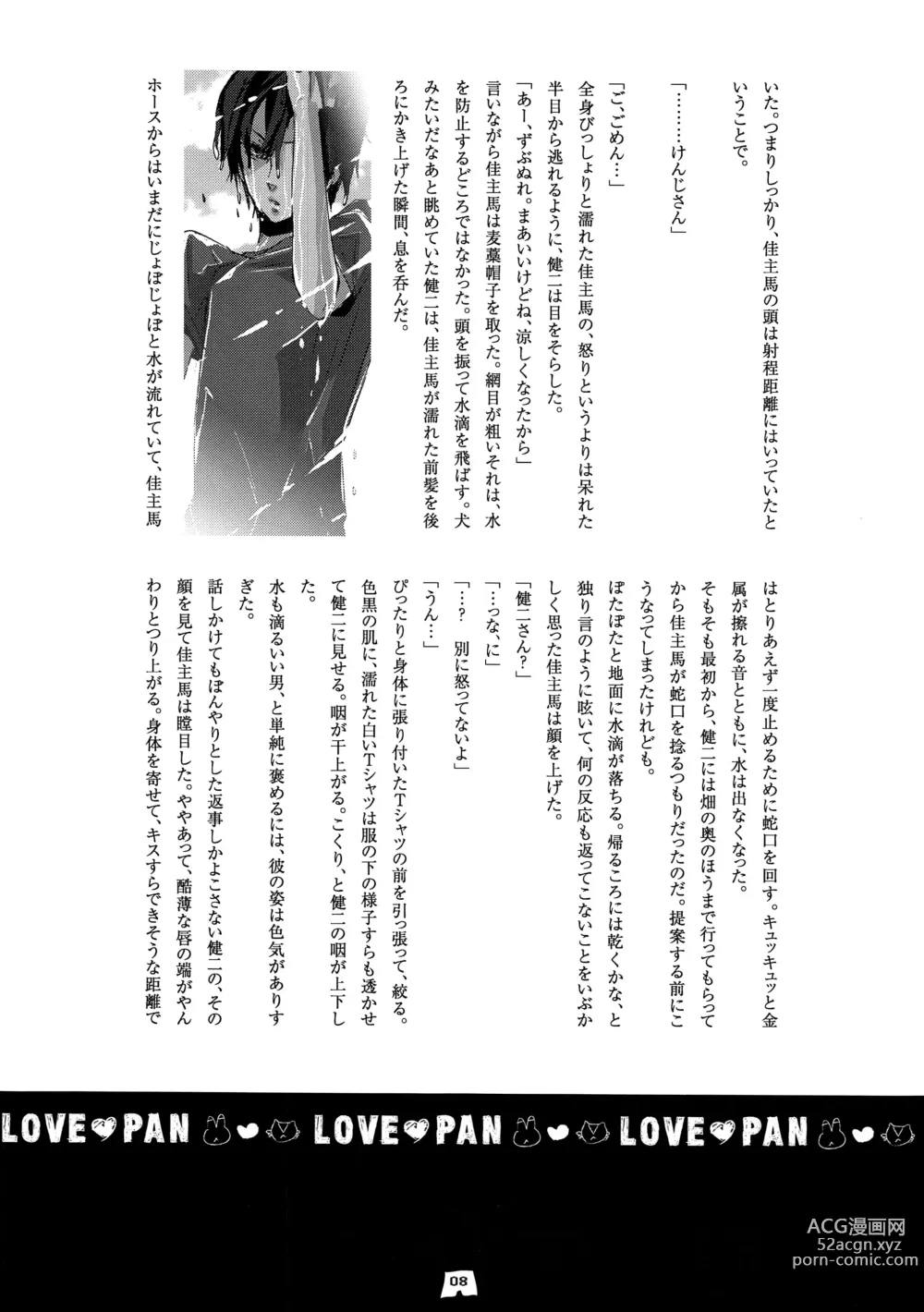 Page 7 of doujinshi LOVE PAN