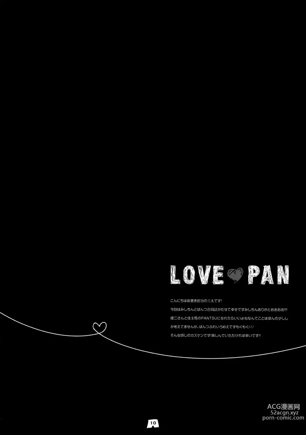 Page 9 of doujinshi LOVE PAN