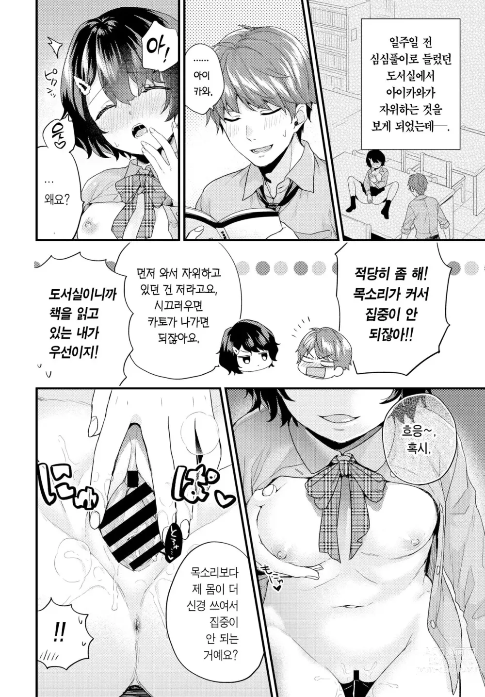 Page 3 of manga 방과 후의 비밀