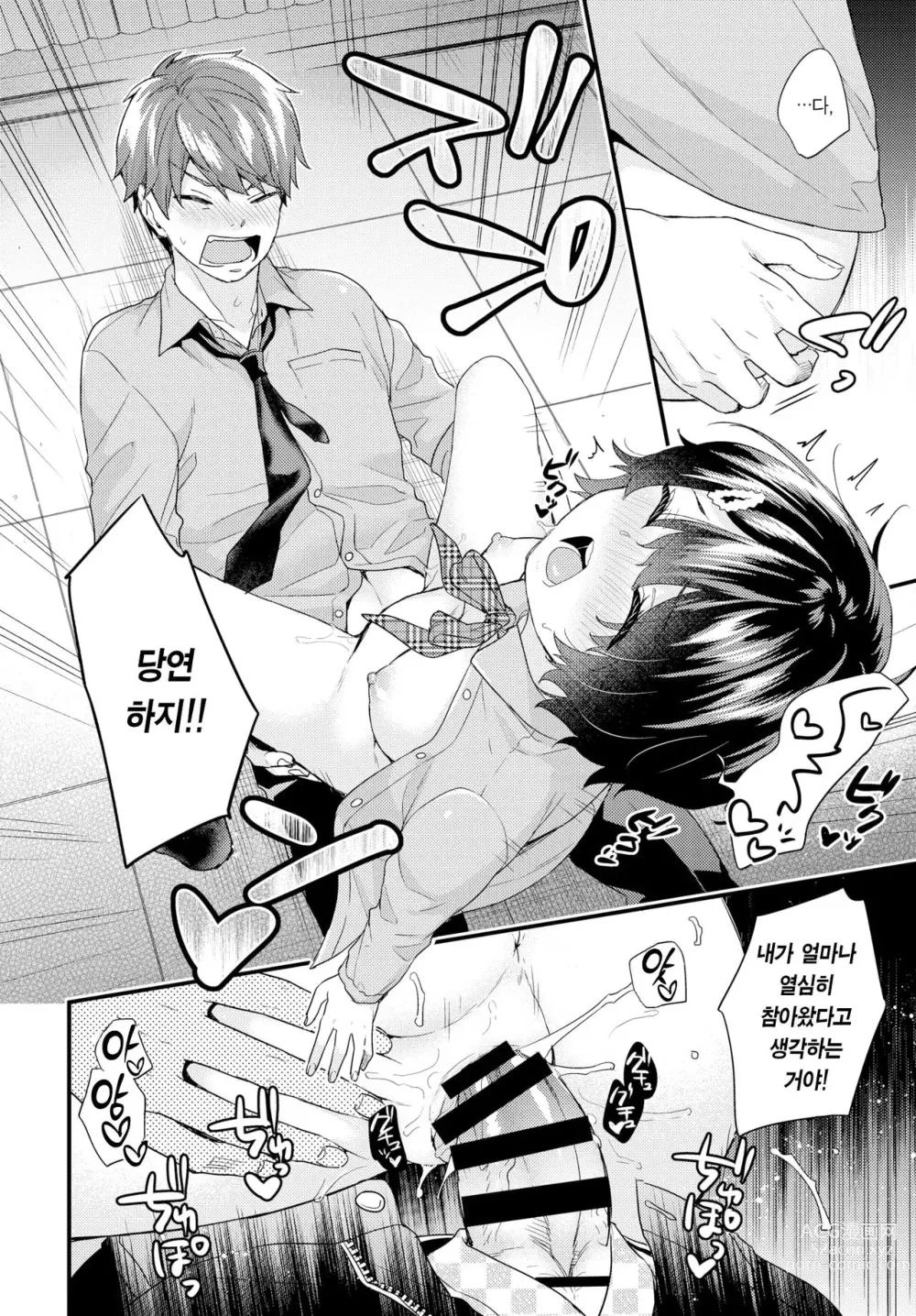 Page 7 of manga 방과 후의 비밀