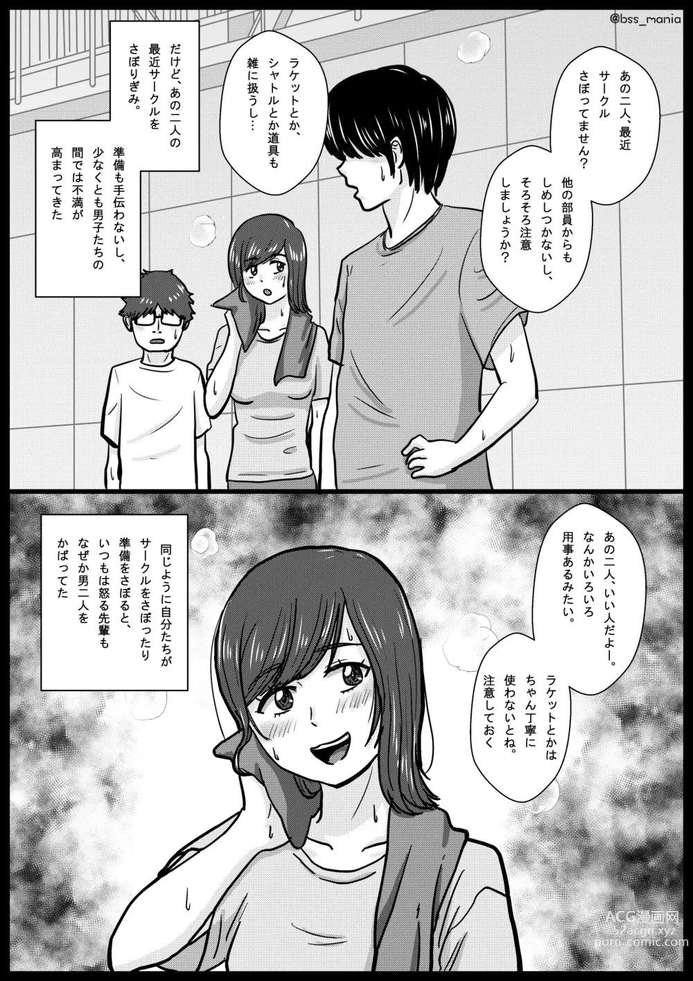 Page 8 of doujinshi BSS Boku ga Saki ni Suki Datta no ni