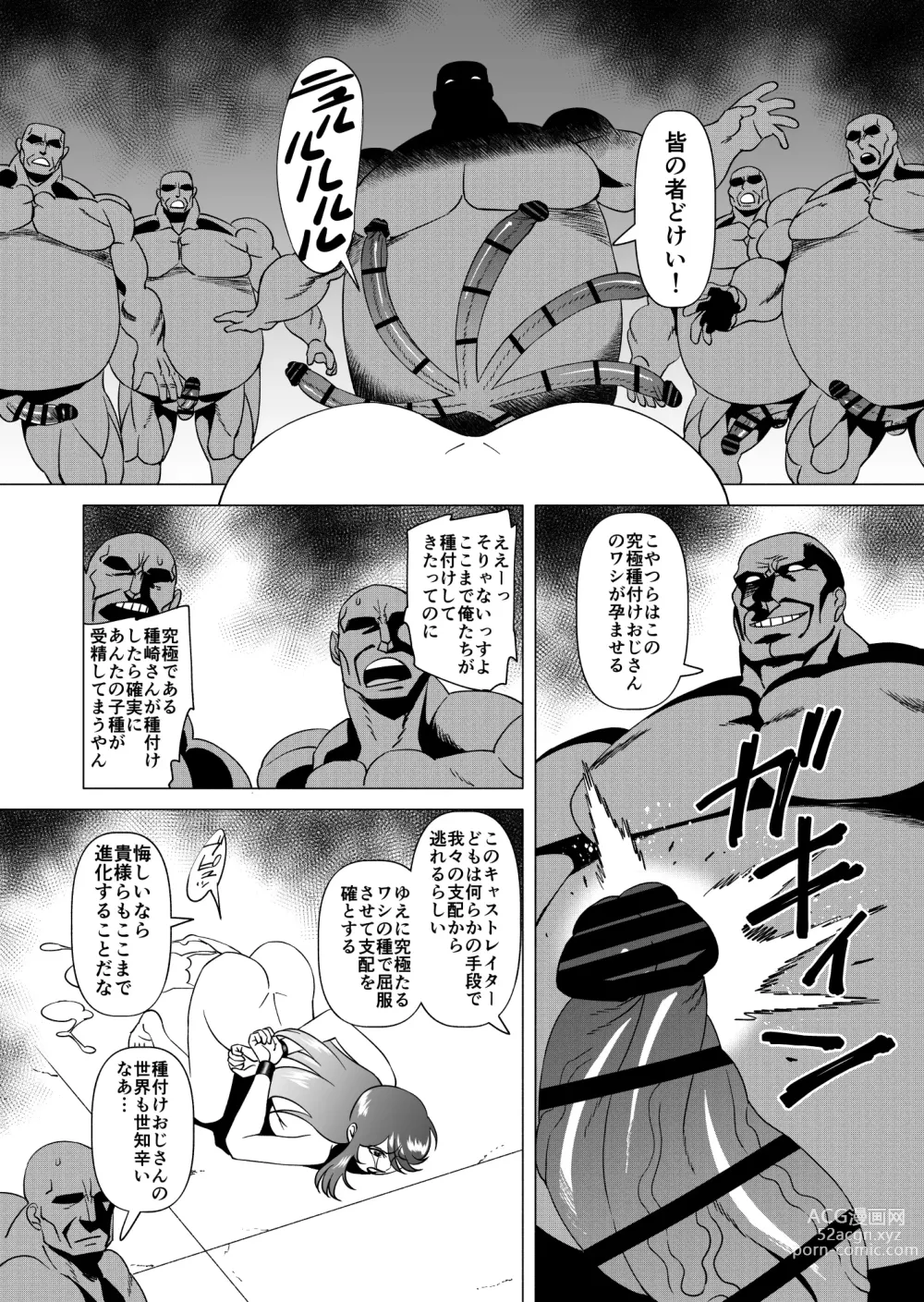 Page 11 of doujinshi CASTRATER 4
