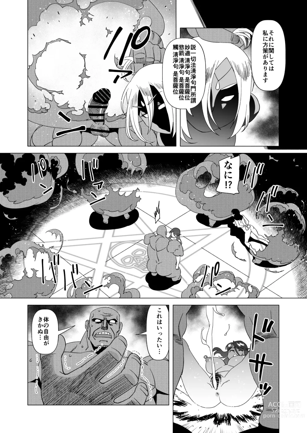 Page 29 of doujinshi CASTRATER 4