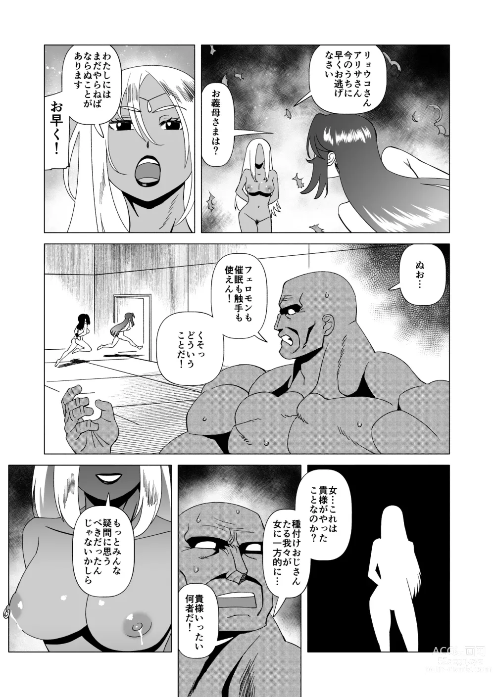 Page 30 of doujinshi CASTRATER 4