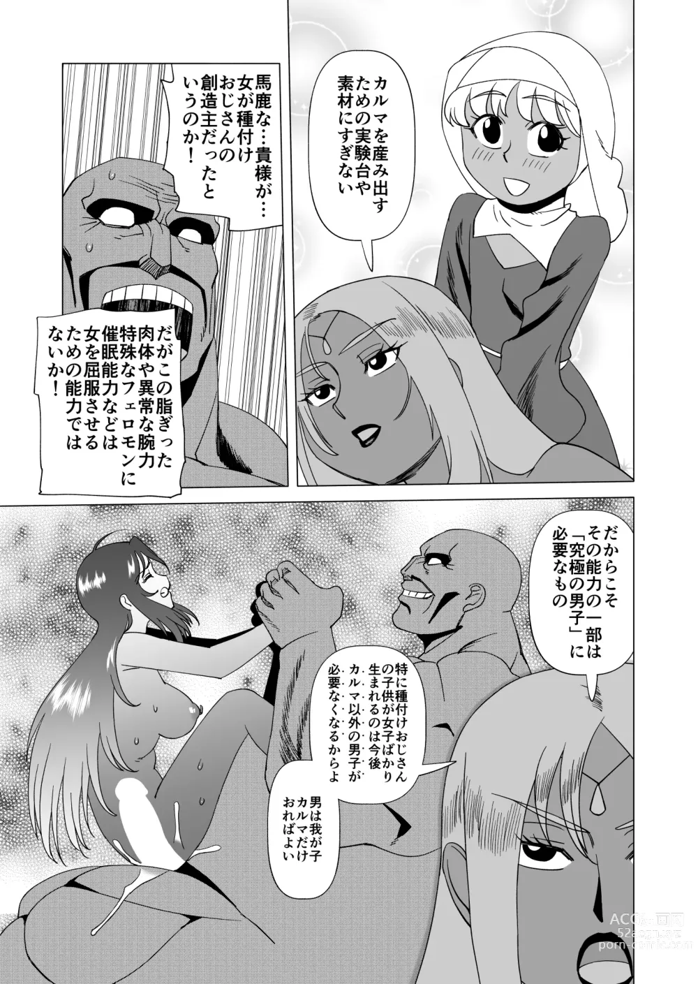 Page 32 of doujinshi CASTRATER 4