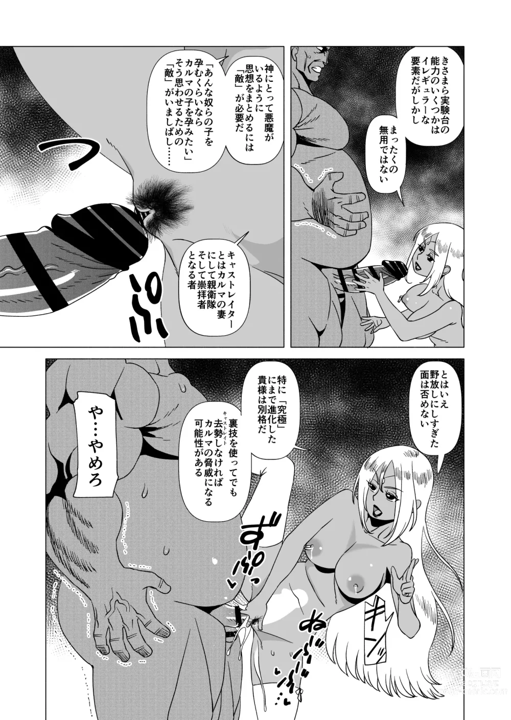Page 34 of doujinshi CASTRATER 4
